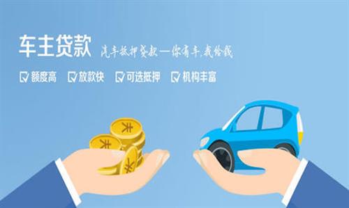 隆昌全款车不押车贷款利息和政策分享！