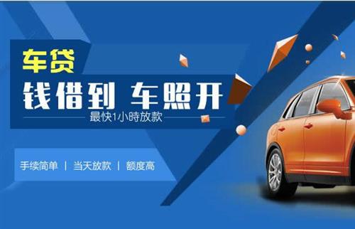 隆昌车抵押哪里去办?一两个月多少钱利息？